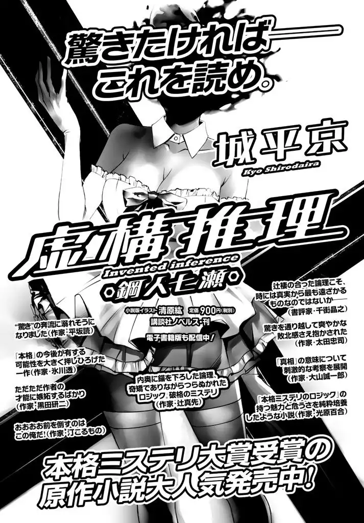 Kyokou Suiri Chapter 2 1